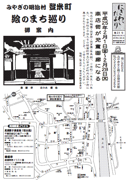 にぎわいだより